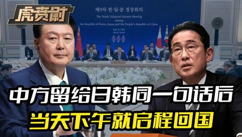日韩领导人最新视频,共商区域合作与未来发展”